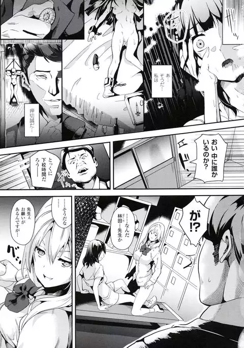 reincarnation ~Ubawareta Shoujo no Karada~