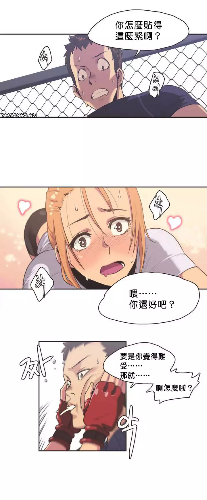 Sports Girl ch.1-23