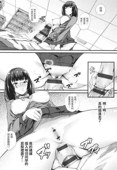 [久遠] 図書室のアナルサキュバス ～彼女の処女を奪うための尻穴射精150発!～ (じぇいけい穴る?) 中文翻譯