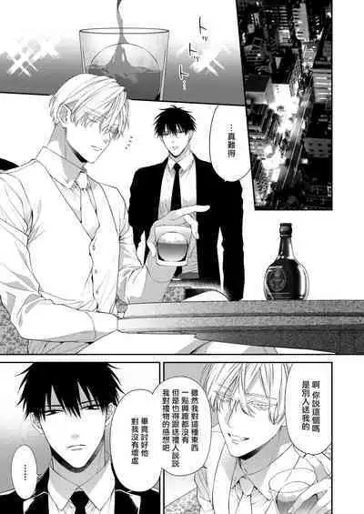 Torokete Otoshite Jigoku made | 沉溺欢愉地狱 1-3