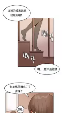 [Mx2J] Hahri's Lumpy Boardhouse Ch. 1~4【委員長個人漢化】（持續更新）