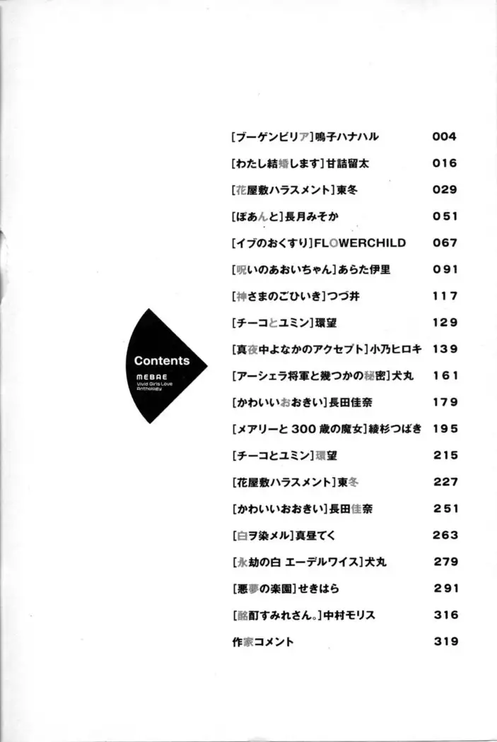 Mebae Vol. 5 - Vivid Girls Love