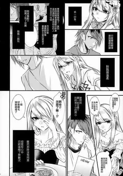 Chi no Tsunagaranai Otouto 2