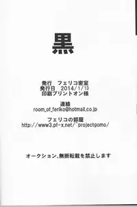 (Yasoinabasai 4) [Feriko Misshitsu (Feriko)] Kuro (Persona 4)