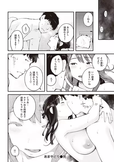 COMIC Kairakuten 2020-03