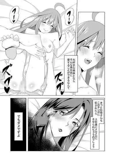 [Muroi] Nakano Shimai wa Hamete Kuru 4 (Kanzenban) (Gotoubun no Hanayome)