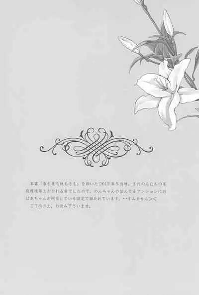 Anata to Futari, Hanazono de