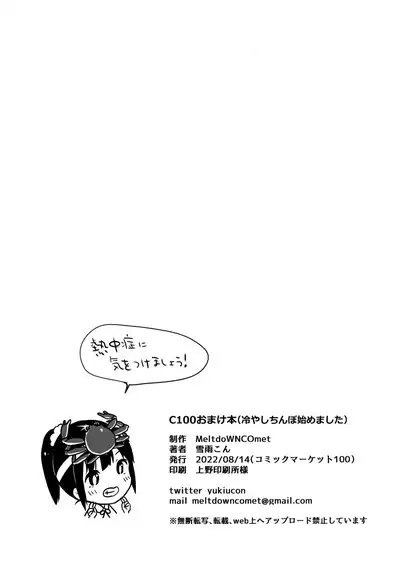 C100 Omakebon! Hiyashi Chinpo Hajimemashita