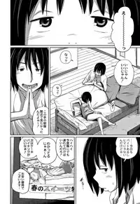 [Tsubaki Jushirou] Kawaii Imouto to Ikenai Koto Shiteimasu!