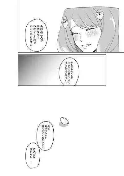 Tokoshie ni sayounara