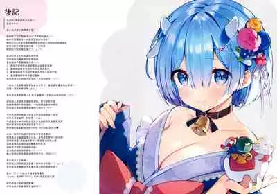 Rem wa 24-jikan Hamedori Shitai!