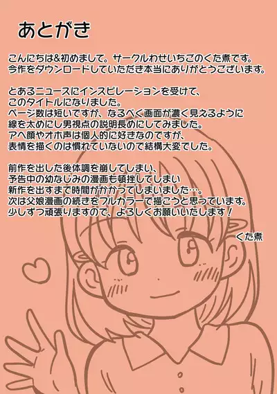 [Waseichigo (Kutani)] Kimusume Nanpa Shite Biyaku (Gamanjiru) Zuke ni Suru Hanashi