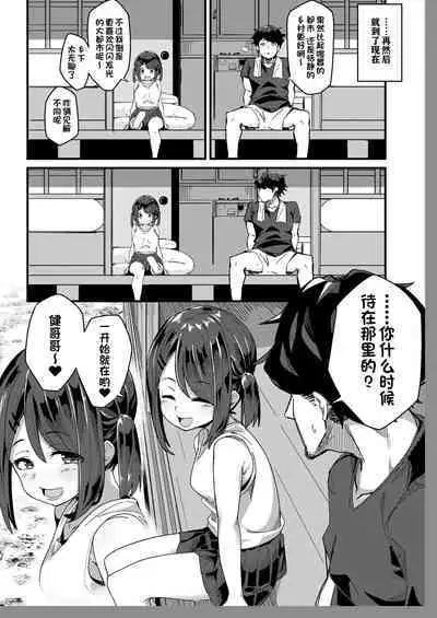 Asaokiru, Shougakusei to Yaru.