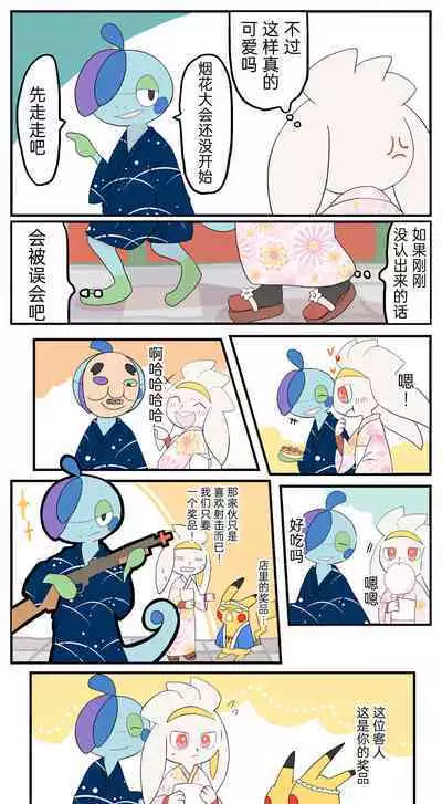 |宝可梦的故事(呜鸟木个人汉化组)