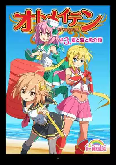 Pure Soldier OTOMAIDEN #1-9