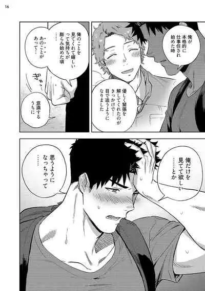 Ana no Aku hodo Kouhen