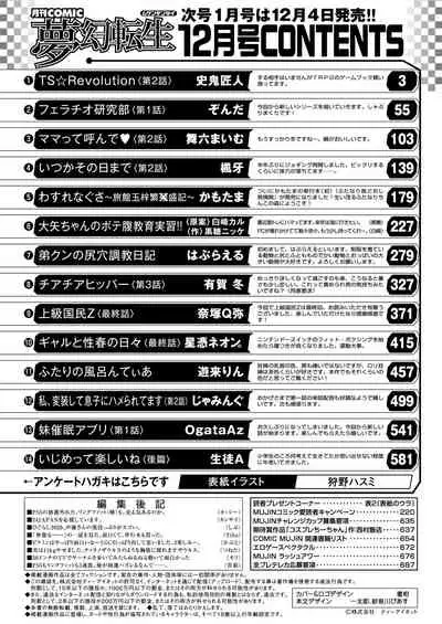 COMIC Mugen Tensei 2020-12 [Digital]