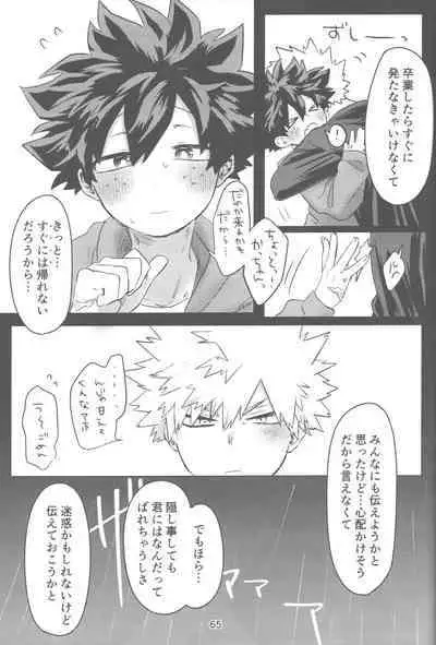 Ore to Omae no Hajimete Monogatari