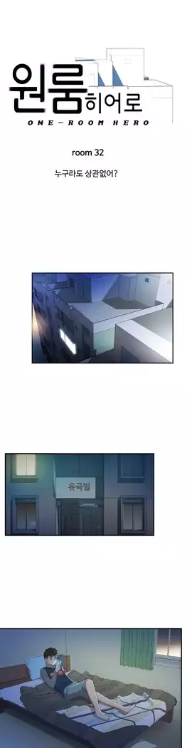 One Room Hero Ch.1-39