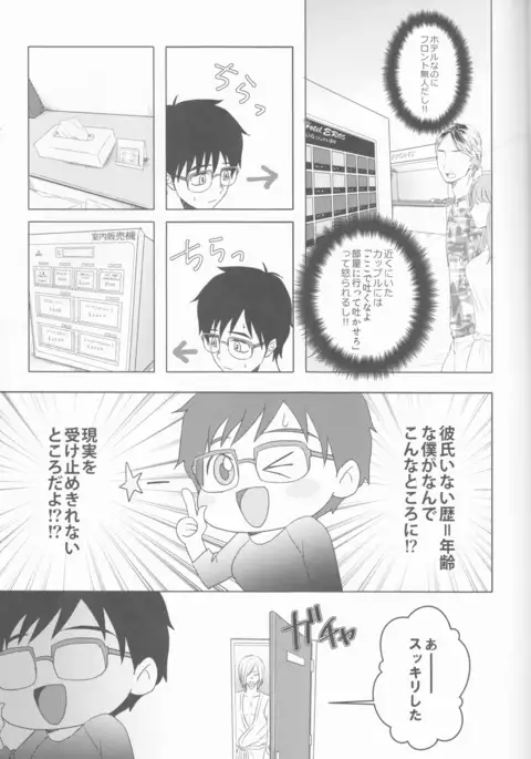 Love Hotel no Kokuhaku