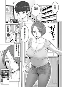 Hajimete no Hito wa Tonari no Hitozuma deshita