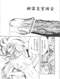 (COMIC1☆7) [Sumire Club 8823 (Oosaka Hananoko)] Tenchi Musou! Munomaki (Tenchi Muyo!)