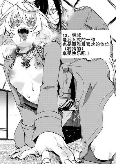 Teikoku Gokuhi Shiryou Shijuuhatte Shinansho | 帝国極秘資料四十八手指南書