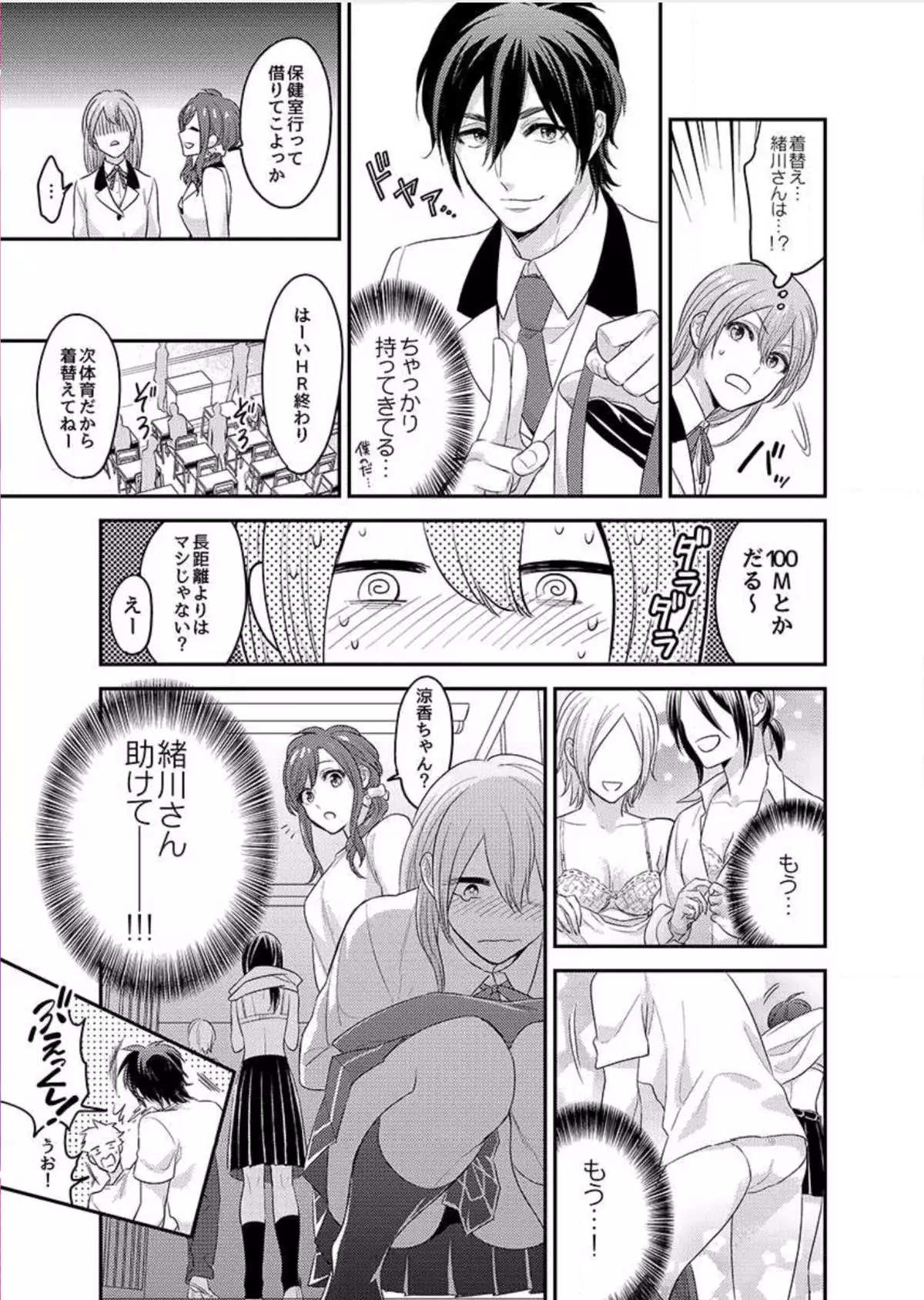 Nyotaika! Aitsu no karada de iku nante. 1