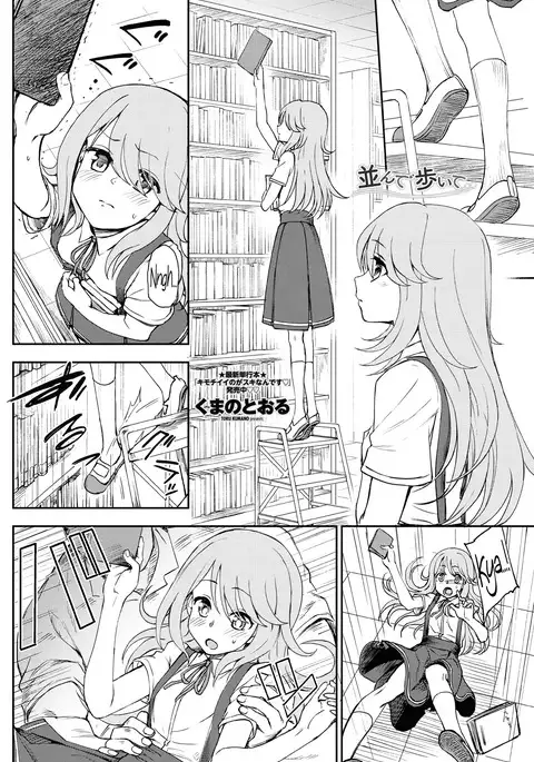 Narande Aruite | Walking Side By Side