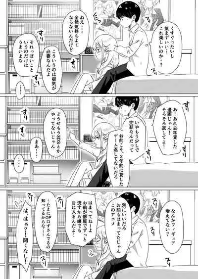 頼み込めば、割と何でもいうことを聞いてくれる幼馴染のギャル