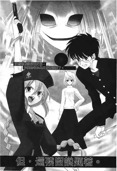 [Typemoon] Tsukihime 3 [Chinese]