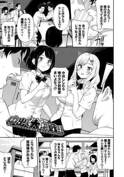 Go Kainin Digital Special Edition