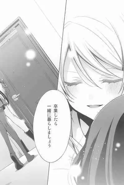 Anata to Futari, Hanazono de