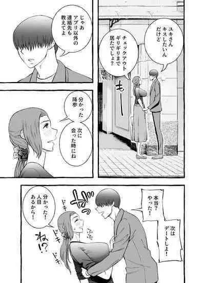 Les na Kyonyuu Hitozuma ga Hajimete Uwaki o shita Hi