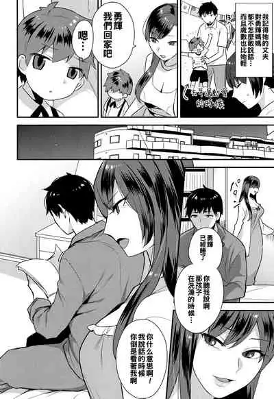 [Mogiki Hayami] Mama, Ikemasen! (Nureta Manazashi) [Chinese]