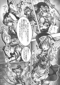 (C82) [Monaka Udon (Monikano)] Kirisame Marisa Kyousei Zecchou Souchi (Touhou Project)