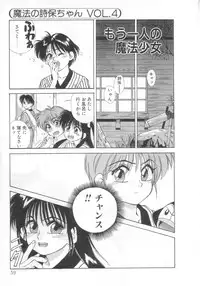 [Koio Minato] Mahou no Shiho-chan 2