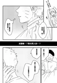 (Zennin Shuuketsu) [blink (shimoyake)] A Sweet Nightmare (NARUTO) [Chinese] [沒有漢化]