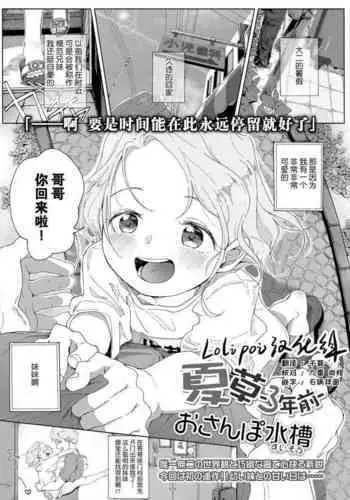 Natsukusa