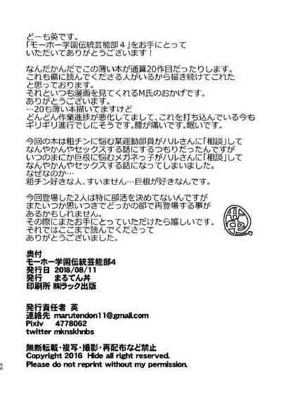 [Maru Tendon (Ei)] Mouhou Gakuen Dentou Geinoubu 4 [English] [Digital]