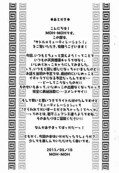 (C84) [MOH-MOH] Satoru Mutilation!