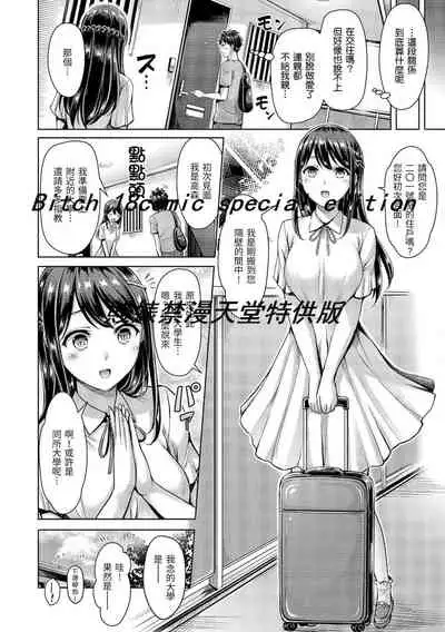 Chichi Mamire - Tits! Tits! Tits! | 奶香世家