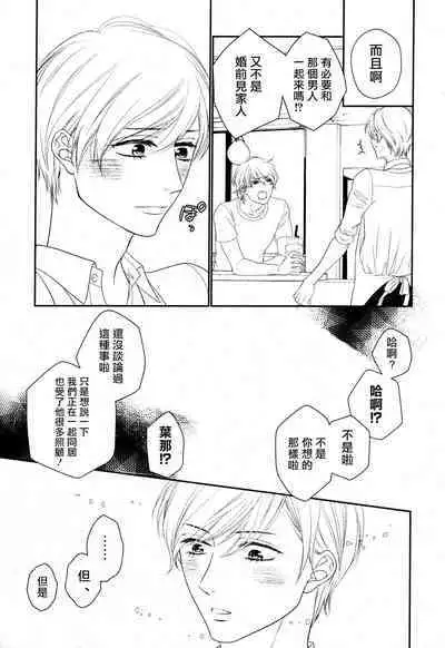 Takane no Hana wa, Midasaretai | 高嶺之花、意乱情迷 01-07