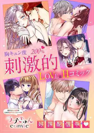 Shojosotsu Sex, Enchousen ~ Joushi no Aibu wa Ichiya ja Owaranai 1-2