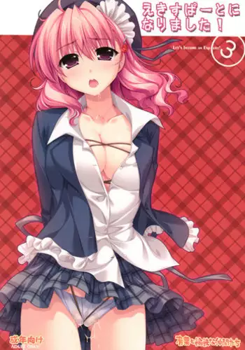 (SC38) [Alpha to Yukaina Nakamatachi (ALPHa)] Expert ni Narimashita! 3