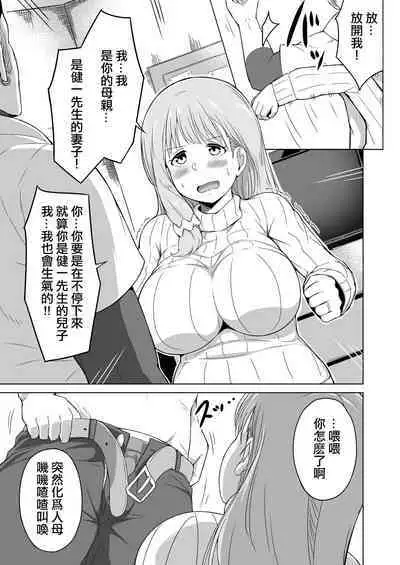 Otto no Tsurego wa Watashi no Te ni Oemasen deshita | 我完全拿丈夫帶來的孩子沒辦法