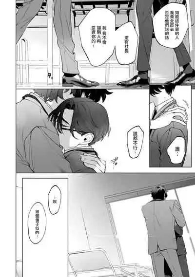 Office no Hyou | 办公室里的猎豹 1-6 + 番外特典