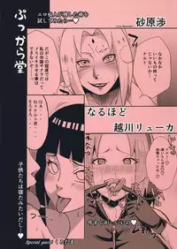 Uzumaki-san ni Omotenashi