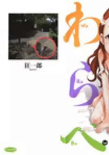 [Kyouichirou] Hime Warabe