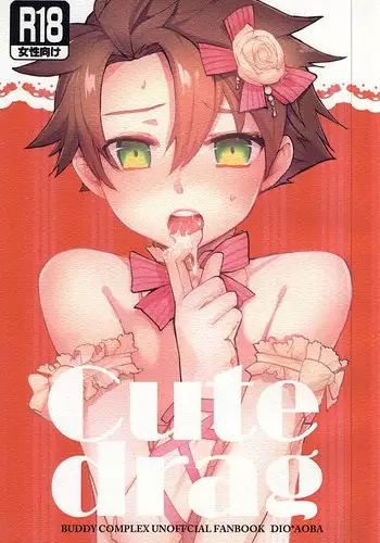 (SUPERKansai21) [2000kcal Shake Club (Gorgon)] Cute drag (Buddy Complex)